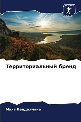 Territorial'nyj brend