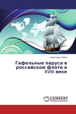 Gafel'nye parusa w rossijskom flote w XVIII weke