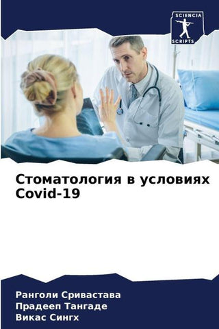 Stomatologiq w uslowiqh Covid-19