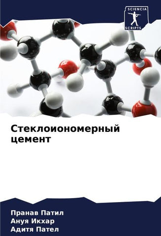 Stekloionomernyj cement