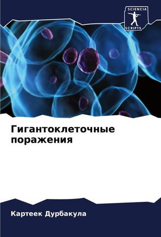 Gigantokletochnye porazheniq