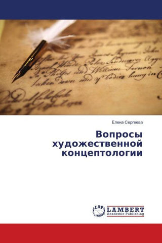 Voprosy hudozhestwennoj konceptologii