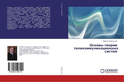 Osnowy teorii telekommunikacionnyh sistem