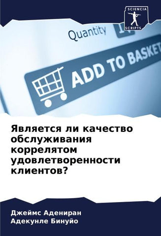 Yawlqetsq li kachestwo obsluzhiwaniq korrelqtom udowletworennosti klientow?