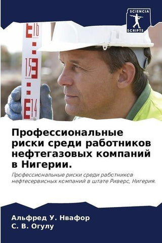 Professional'nye riski sredi rabotnikow neftegazowyh kompanij w Nigerii.