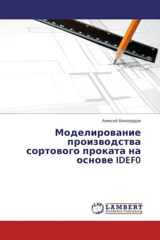 Modelirowanie proizwodstwa sortowogo prokata na osnowe IDEF0