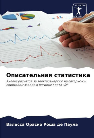Opisatel'naq statistika