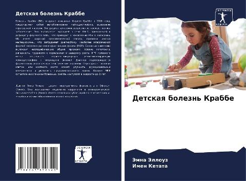 Detskaq bolezn' Krabbe