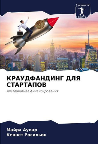 KRAUDFANDING DLYa STARTAPOV