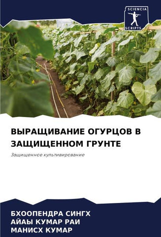 VYRAShhIVANIE OGURCOV V ZAShhIShhENNOM GRUNTE