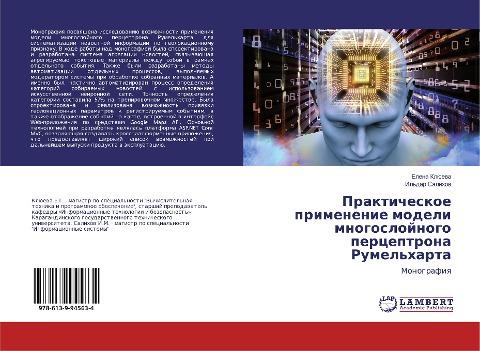 Prakticheskoe primenenie modeli mnogoslojnogo perceptrona Rumel'harta