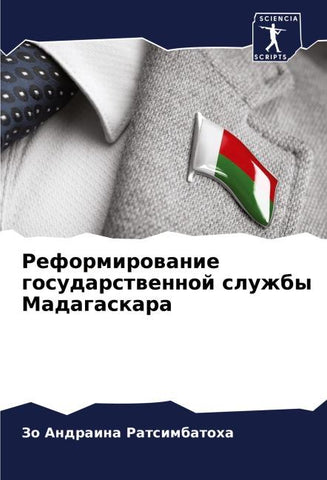 Reformirowanie gosudarstwennoj sluzhby Madagaskara
