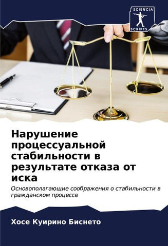 Narushenie processual'noj stabil'nosti w rezul'tate otkaza ot iska
