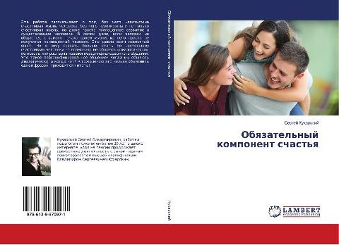 Obqzatel'nyj komponent schast'q
