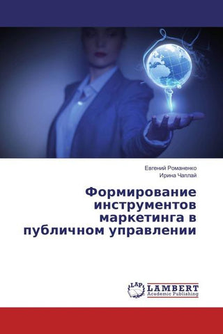 Formirowanie instrumentow marketinga w publichnom uprawlenii