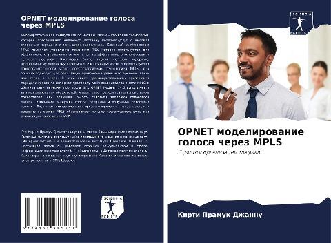 OPNET modelirowanie golosa cherez MPLS
