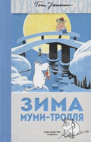 Zima Mumi-trollja