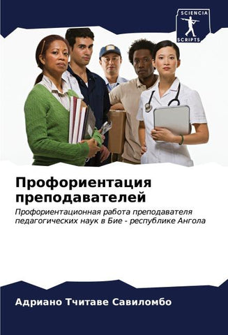 Proforientaciq prepodawatelej