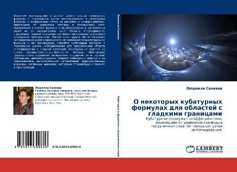 O nekotoryh kubaturnyh formulah dlq oblastej s gladkimi granicami