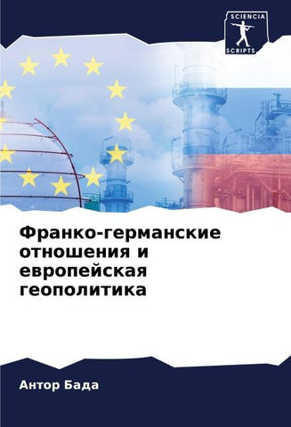 Franko-germanskie otnosheniq i ewropejskaq geopolitika