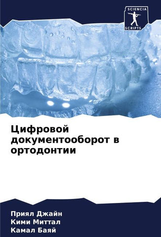 Cifrowoj dokumentooborot w ortodontii