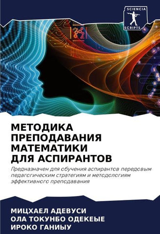 METODIKA PREPODAVANIYa MATEMATIKI DLYa ASPIRANTOV
