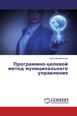 Programmno-celewoj metod municipal'nogo uprawleniq