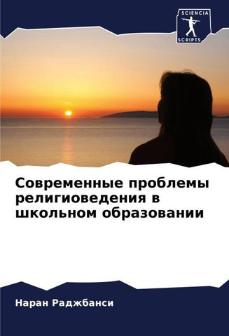 Sowremennye problemy religiowedeniq w shkol'nom obrazowanii