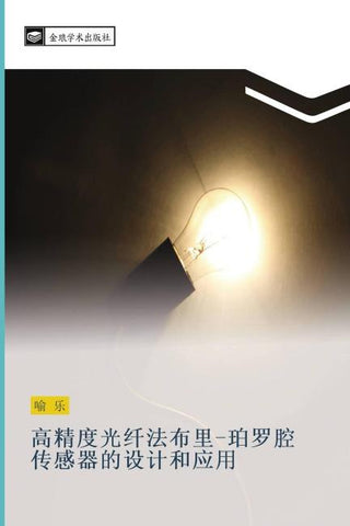 gao jing du guang xian fa bu li  po luo qiang chuan gan qi de she ji he ying yong
