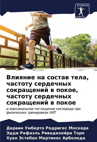 Vliqnie na sostaw tela, chastotu serdechnyh sokraschenij w pokoe, chastotu serdechnyh sokraschenij w pokoe