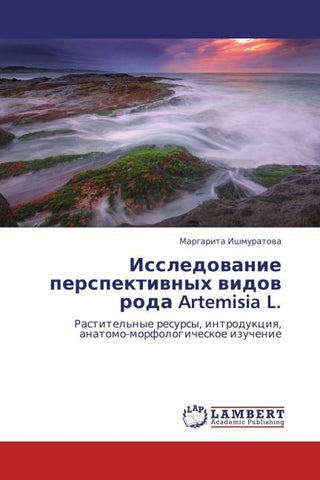 Issledowanie perspektiwnyh widow roda Artemisia L.