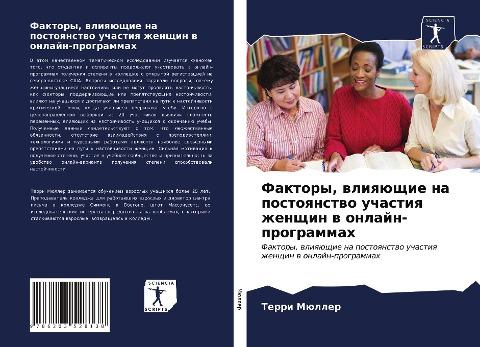 Faktory, wliqüschie na postoqnstwo uchastiq zhenschin w onlajn-programmah