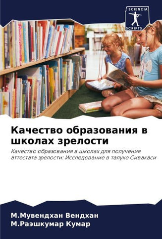 Kachestwo obrazowaniq w shkolah zrelosti