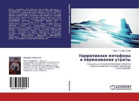Harratiwnaq metafora w perezhiwanii utraty