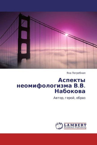 Aspekty neomifologizma V.V. Nabokowa
