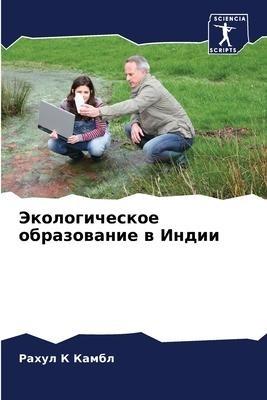 Jekologicheskoe obrazowanie w Indii