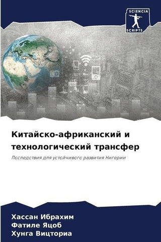 Kitajsko-afrikanskij i tehnologicheskij transfer
