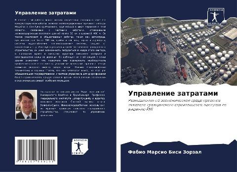 Uprawlenie zatratami