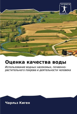 Ocenka kachestwa wody
