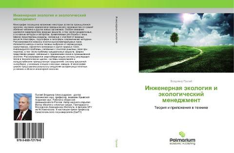 Inzhenernaq äkologiq i äkologicheskij menedzhment