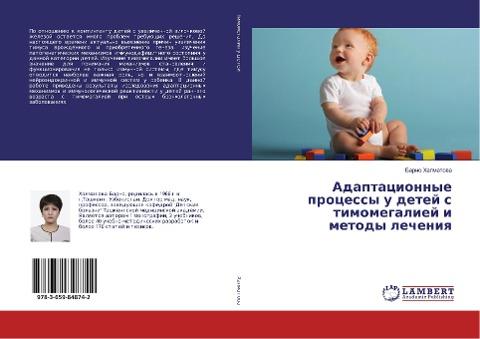 Adaptacionnye processy u detej s timomegaliej i metody lecheniq