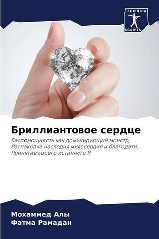 Brilliantowoe serdce