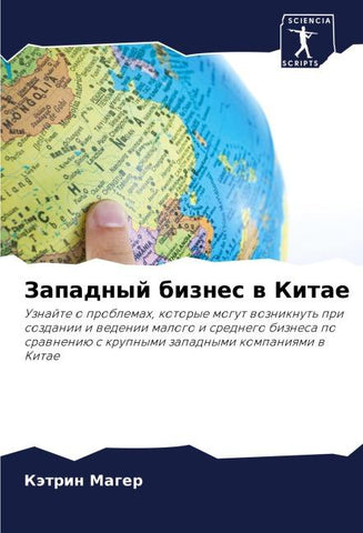 Zapadnyj biznes w Kitae