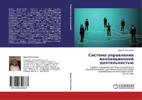Sistema uprawleniq innowacionnoj deqtel'nost'ü