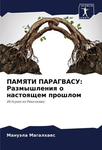 PAMYaTI PARAGVASU: Razmyshleniq o nastoqschem proshlom