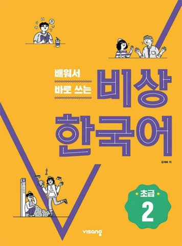 Korean Beginner 2