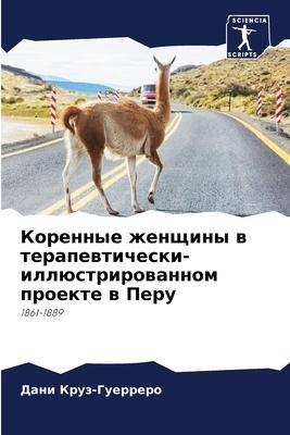 Korennye zhenschiny w terapewticheski-illüstrirowannom proekte w Peru