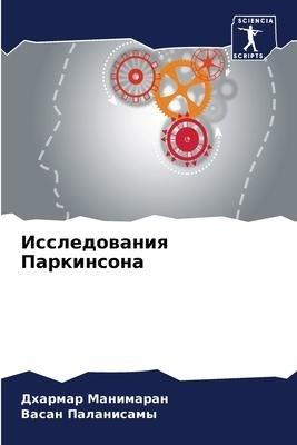 Issledowaniq Parkinsona