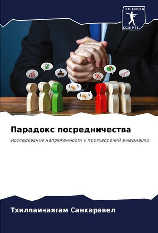 Paradox posrednichestwa