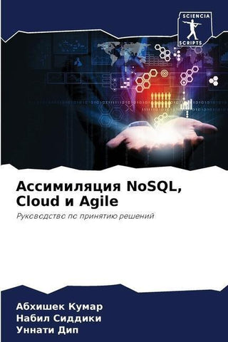 Assimilqciq NoSQL, Cloud i Agile